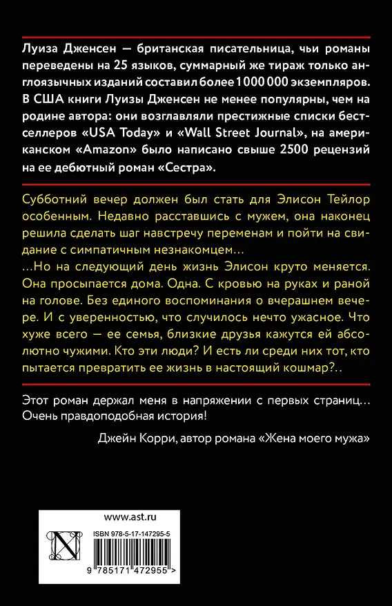 Книга Свидание (Луиза Дженсен) — 2