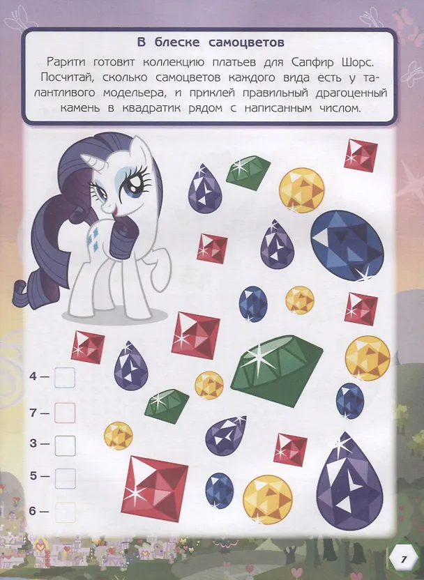 Книга Книжка-мозаика с наклейками "Мой маленький пони" () — 4