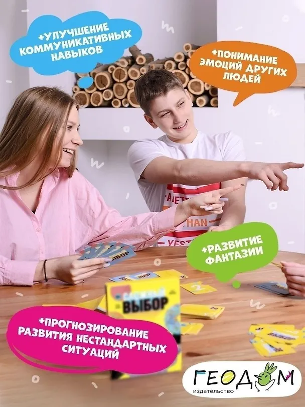 Игра карточная "Сложный выбор" 2909370 — 3