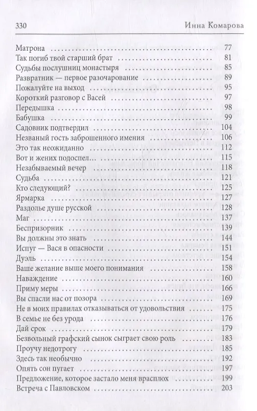 Книга Искушение (Инна Комарова) — 3
