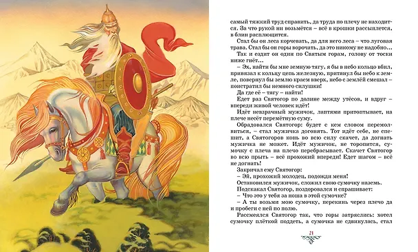 Книга Былины () — 11