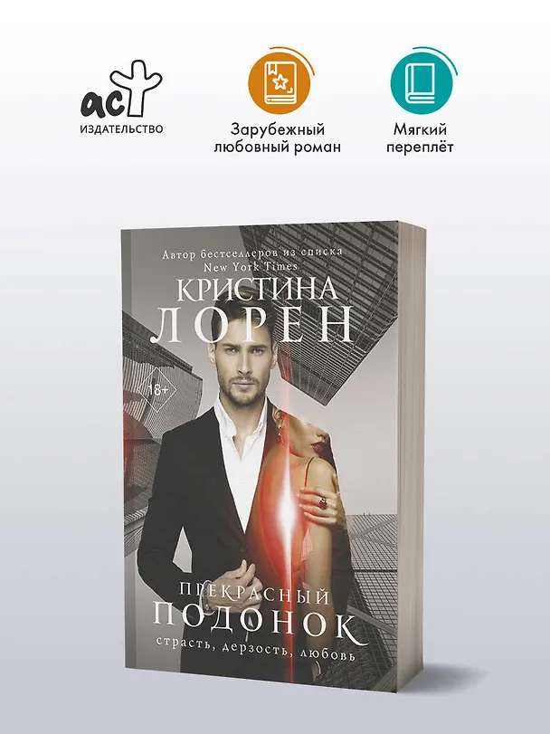 Книга Прекрасный подонок (Кристина Лорен) — 5