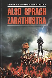 Also Sprach Zarathustra.Так говорил Заратустра. Книга для всех и ни для кого: книга для чтения на  немецком языке