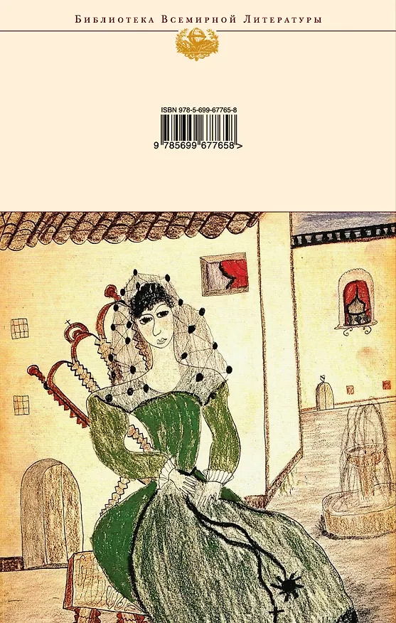 Книга Стихотворения. Проза. Театр (Федерико Гарсиа Лорка) — 2