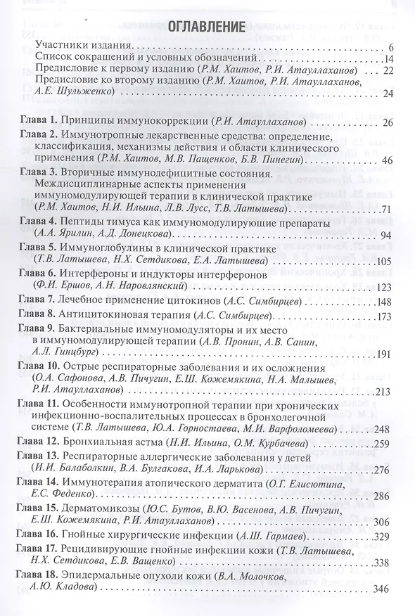 Книга Иммунотерапия () — 2