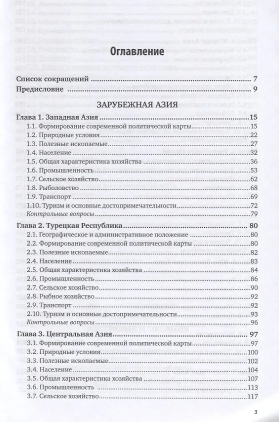 Книга Социально-экономическая география зарубежной Азии, Австралии и Океании. Учебник и практикум для академического бакалавриата () — 2