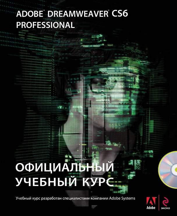 ΠΠ½ΠΈΠ³Π° Adobe Dreamweaver CS6 (+ CD) () β 1