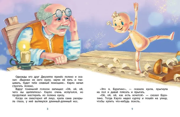 Книга Приключения Буратино, или Золотой ключик (Обложка -  кинопостер) (Алексей Толстой) — 19