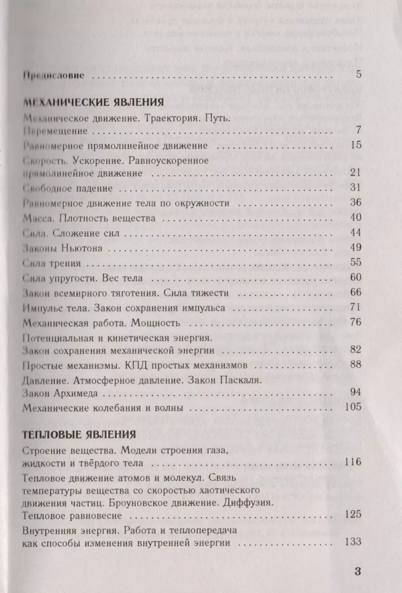 ОГЭ. Физика. Новый полный справочник для подготовки к ОГЭ. 2-е издание,  переработанное и дополненное (Наталия Пурышева) - купить книгу с доставкой  в интернет-магазине «Читай-город». ISBN: 978-5-17-103431-3