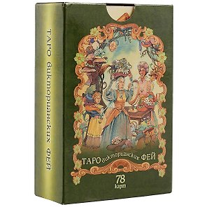 Таро викторианских фей (78 карт)