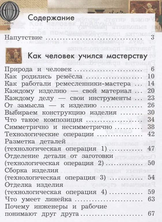 Книга Технология. 2 класс. Учебник (Елена Лутцева) — 2