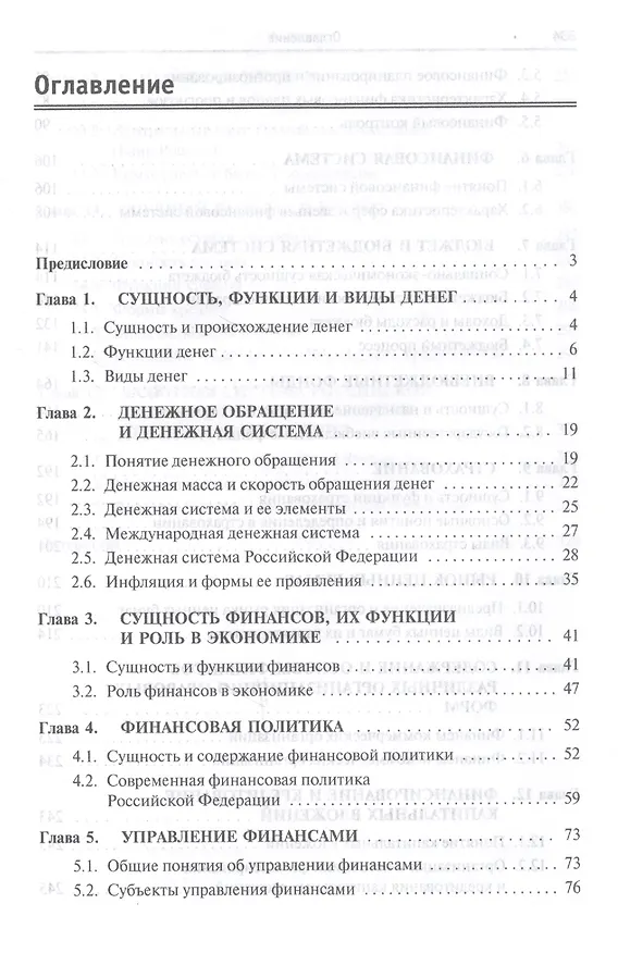 Книга Финансы, денежное обращение и кредит: Учебник (Владимир Климович) — 2