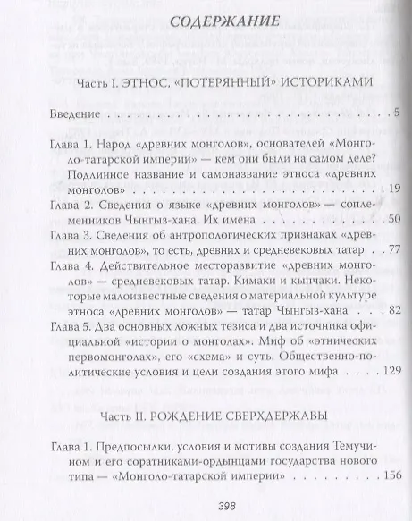 Книга Корона Ордынской империи, или Татарского ига не было (Гали Еникеев) — 2