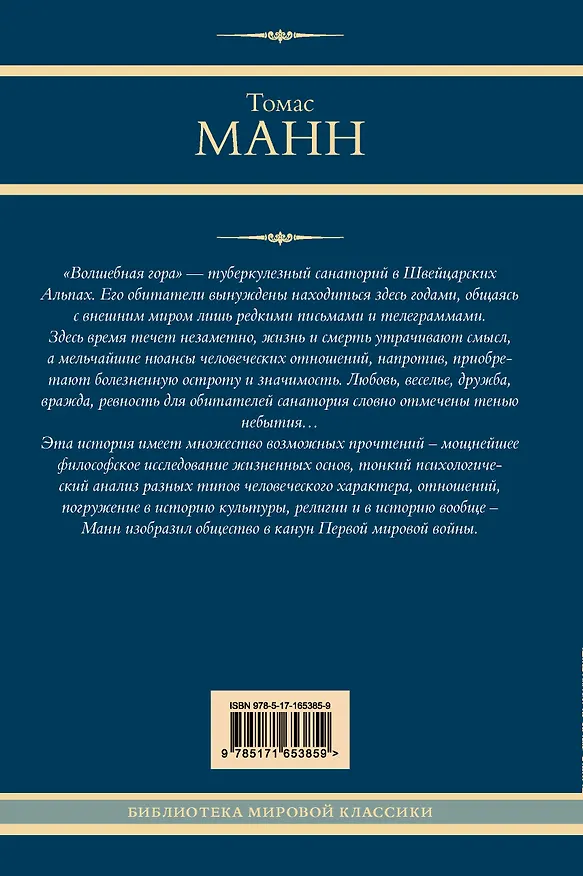 Книга Волшебная гора (Томас Манн) — 2