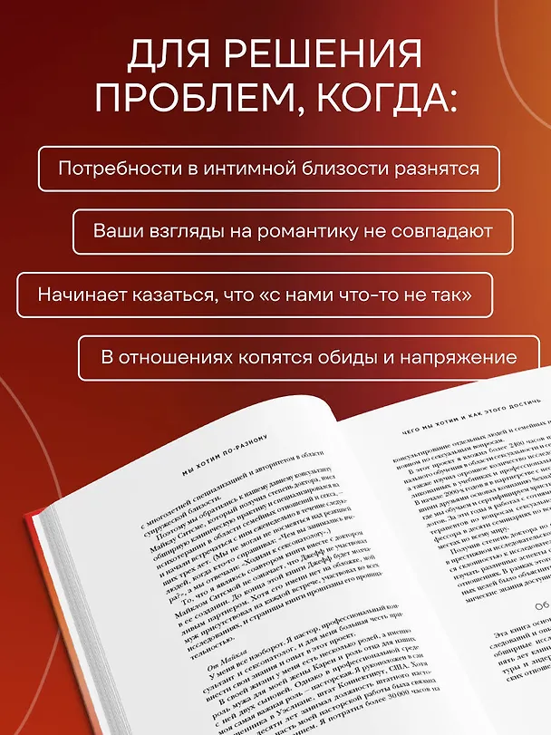 Книга Мы хотим по-разному. Интимные различия, из которых рождается близость в долгих отношениях (Шаунти Фельдхан, Майкл Ситсма) — 6