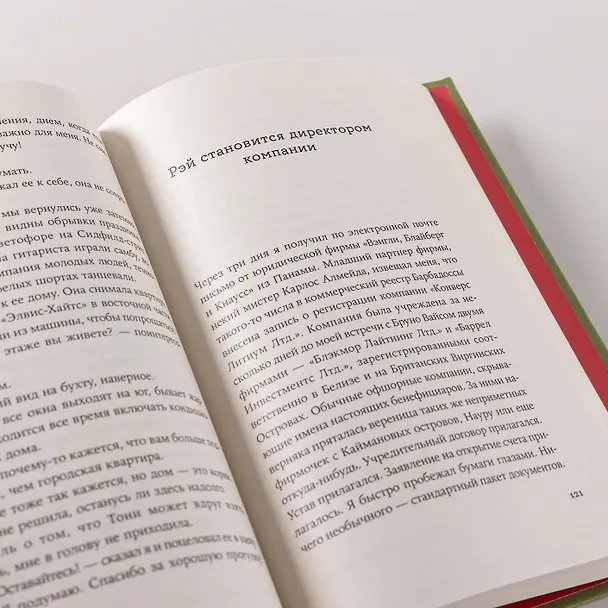 Книга Операция "Барбадосса" (Майк Логинов) — 7