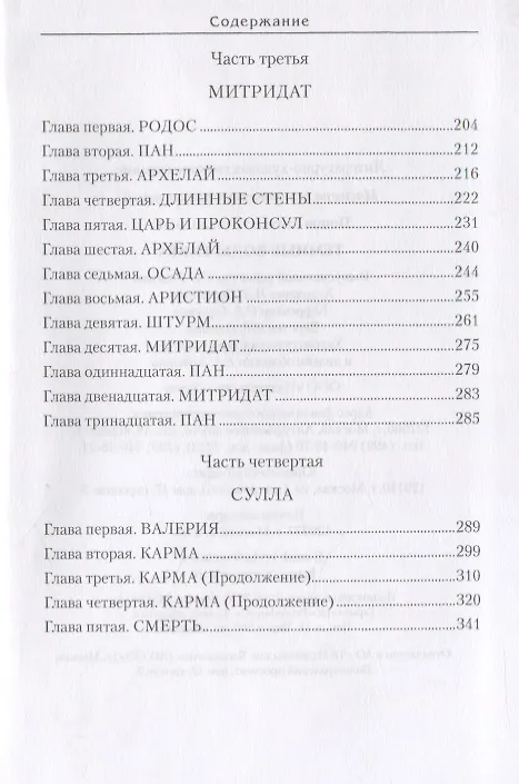 Книга Темные воды Тибра (Михаил Попов) — 3