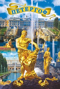 Магнит металл пл.70*103 Петергоф.Самсон.Каскад.Канал