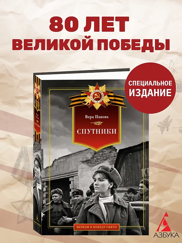 Книга Спутники (Вера Панова) — 4