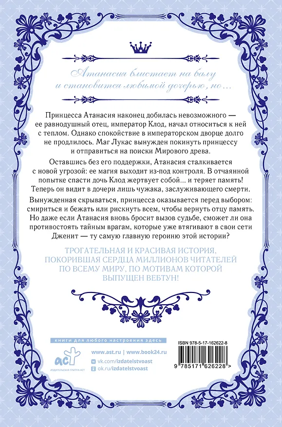 Книга Однажды я стала принцессой. Книга 2 (Кто сделал меня принцессой / Who Made Me a Princess). Новелла (Плутос) — 2