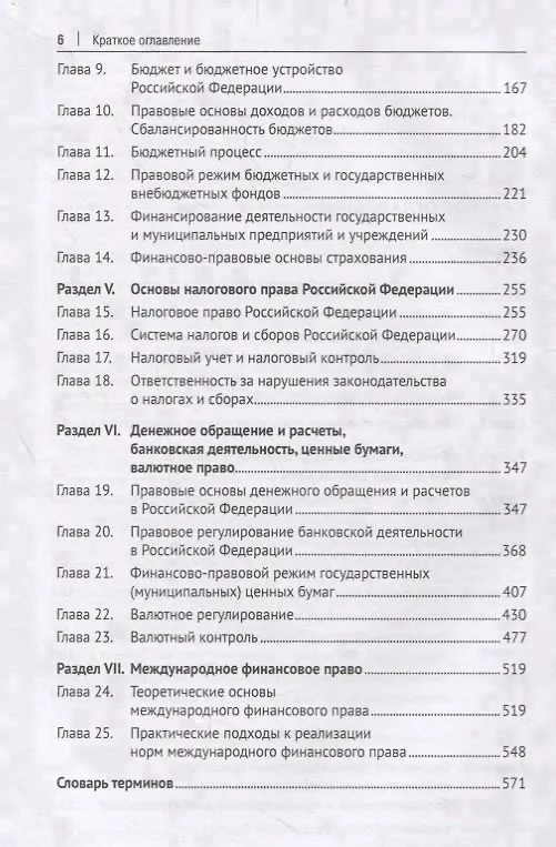 Книга Финансовое право. Учебник (Эльвира Соколова) — 3