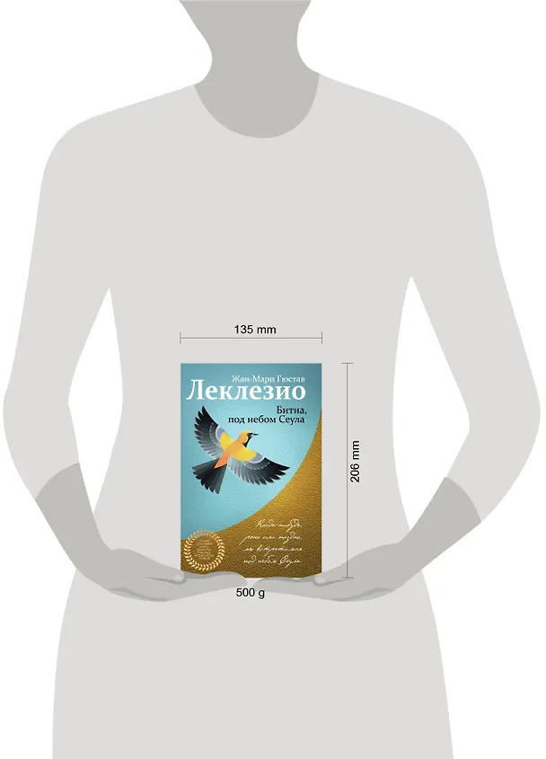 Книга Комплект из двух книг Леклезио: Африканец + Битна, под небом Сеула (Жан-Мари Леклезио) — 5