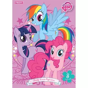 Картон белый 08л А4 "My little pony" мелов., Proff — 229038 — 1