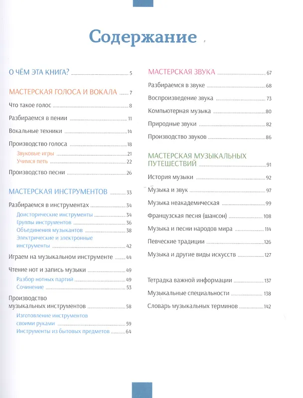 Книга Фабрика музыки (Жислен Боду) — 2
