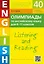 Олимпиады по английскому языку для 8-11 классов. Аудирование и чтение. Учебное пособие — 3000334 — 1