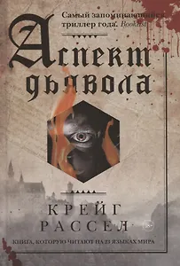 Аспект дьявола