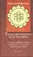 Тайны внутреннего мира человека… (Волков) — 2379776 — 1