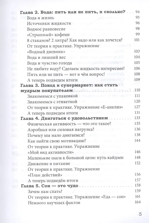 Книга Мысли на тарелке - Еда в голове. Путеводитель в осознанные отношения с едой и телом () — 4