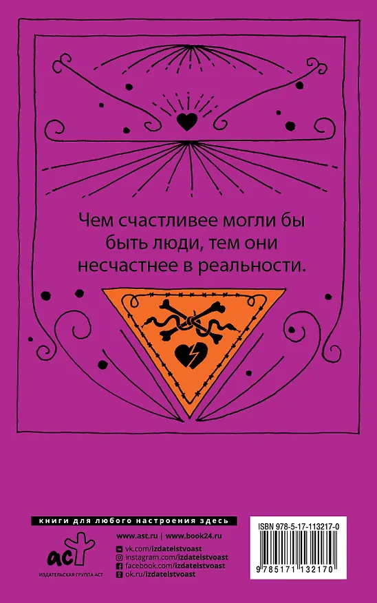 Книга Вероника решает умереть (Пауло Коэльо) — 2