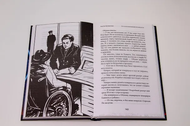 Книга Возвращение "Пионера" (Шамиль Идиатуллин) — 14