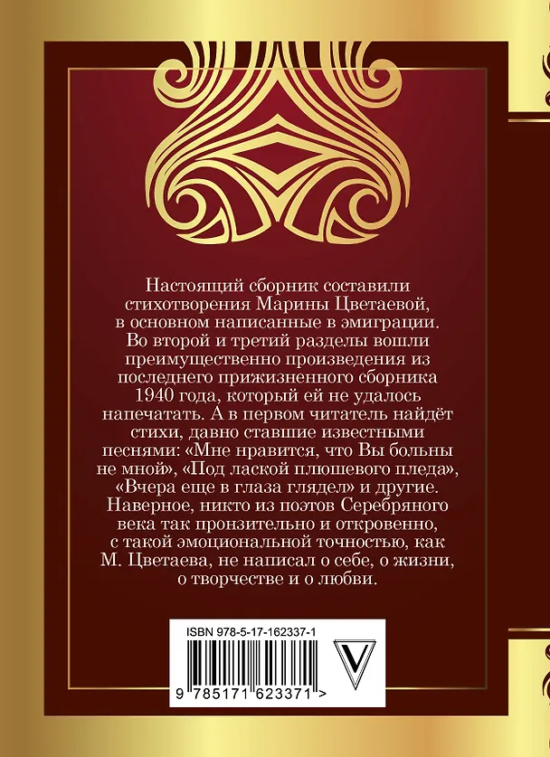 Книга Под лаской плюшевого пледа... (Марина Цветаева) — 2
