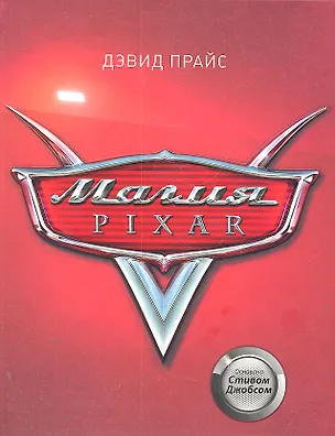 Книга Магия Pixar ()