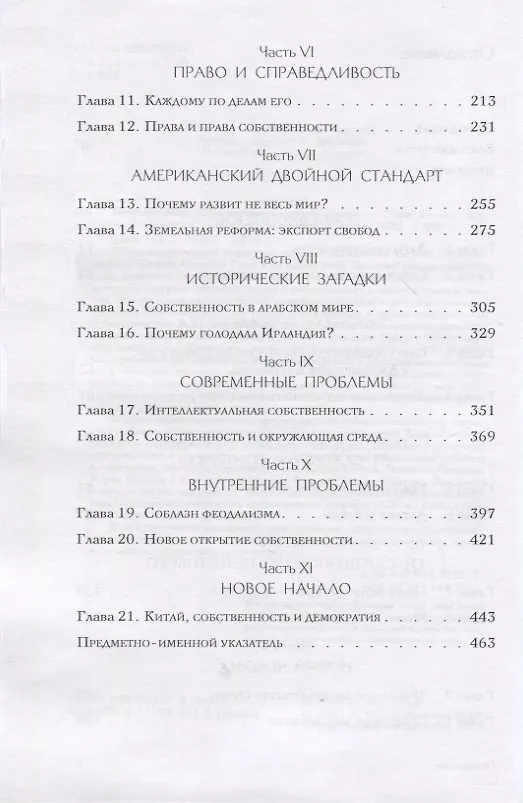 Книга Собственность и процветание (Томас Бетелл) — 3