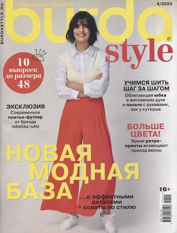 Книга Burda Stile - 04/23 (Марианна Макарова) — 1