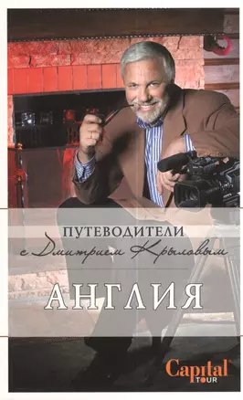 Англия(+DVD) — 2379779 — 1