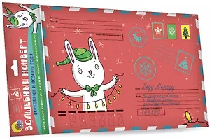 ВОЛШЕБНЫЙ КОНВЕРТ. НОВОГ. ЗАЯЦ