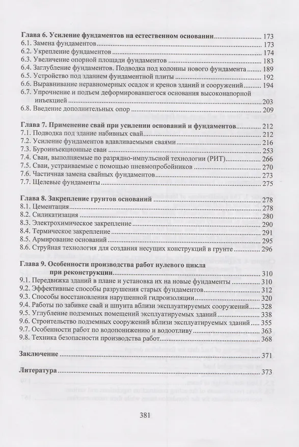 Книга Основания и фундаменты реконструируемых зданий () — 3