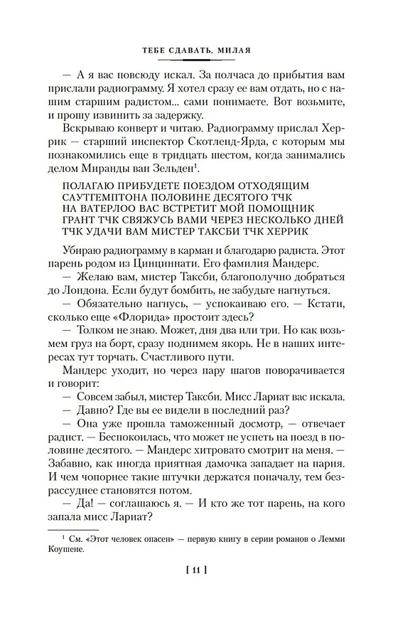 Книга Тебе сдавать, милая (Питер Чейни) — 16
