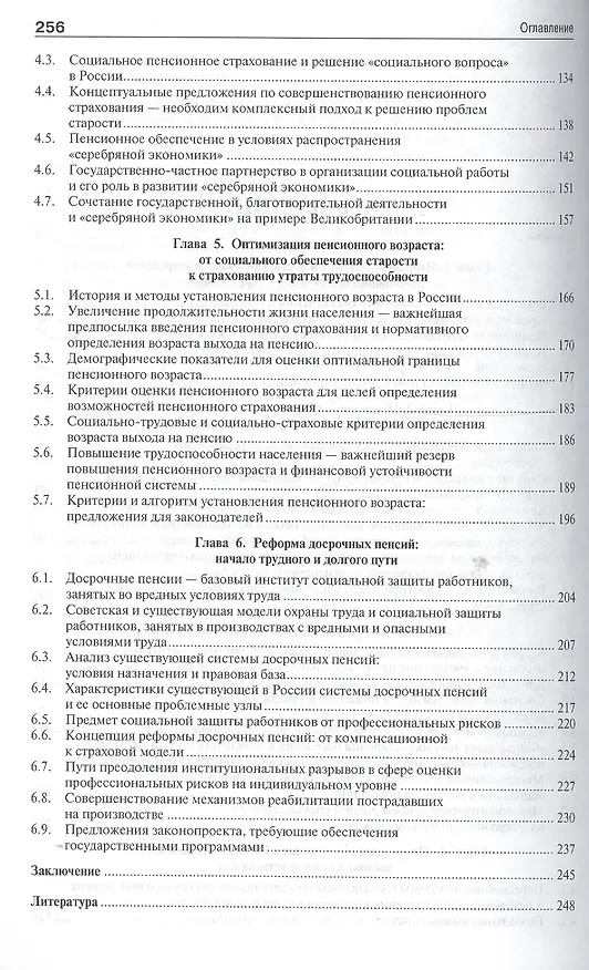 Книга Пенсионная система России: от советского к седому обществу. (Валентин Роик) — 3