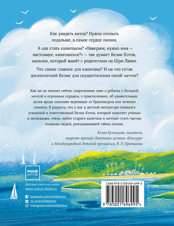 Книга Имя для капитана (Екатерина Шелеметьева) — 2