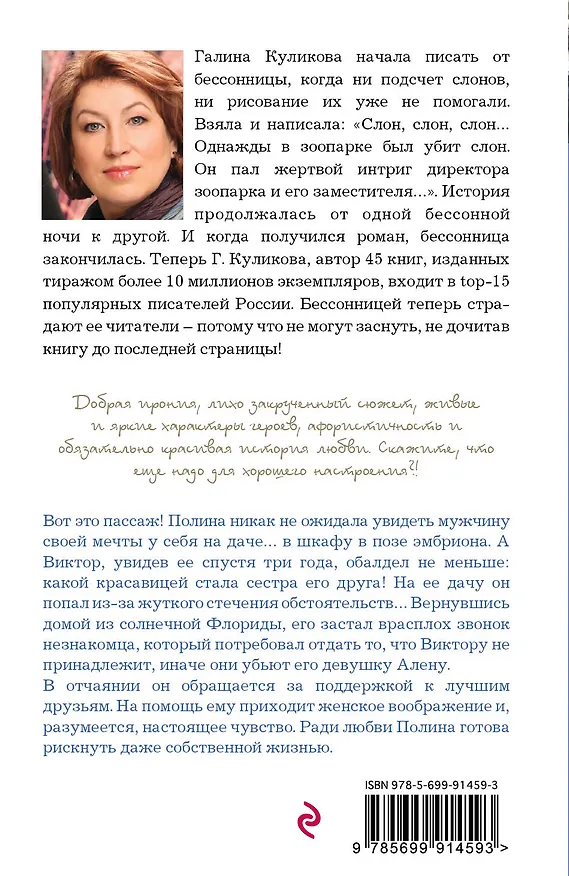 Книга Ключ от черствого сердца (Галина Куликова) — 2
