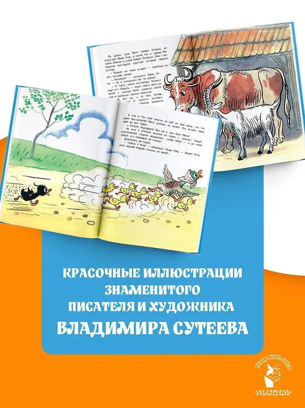 Книга Утёнок Митя (Михаил Михайлов) — 6