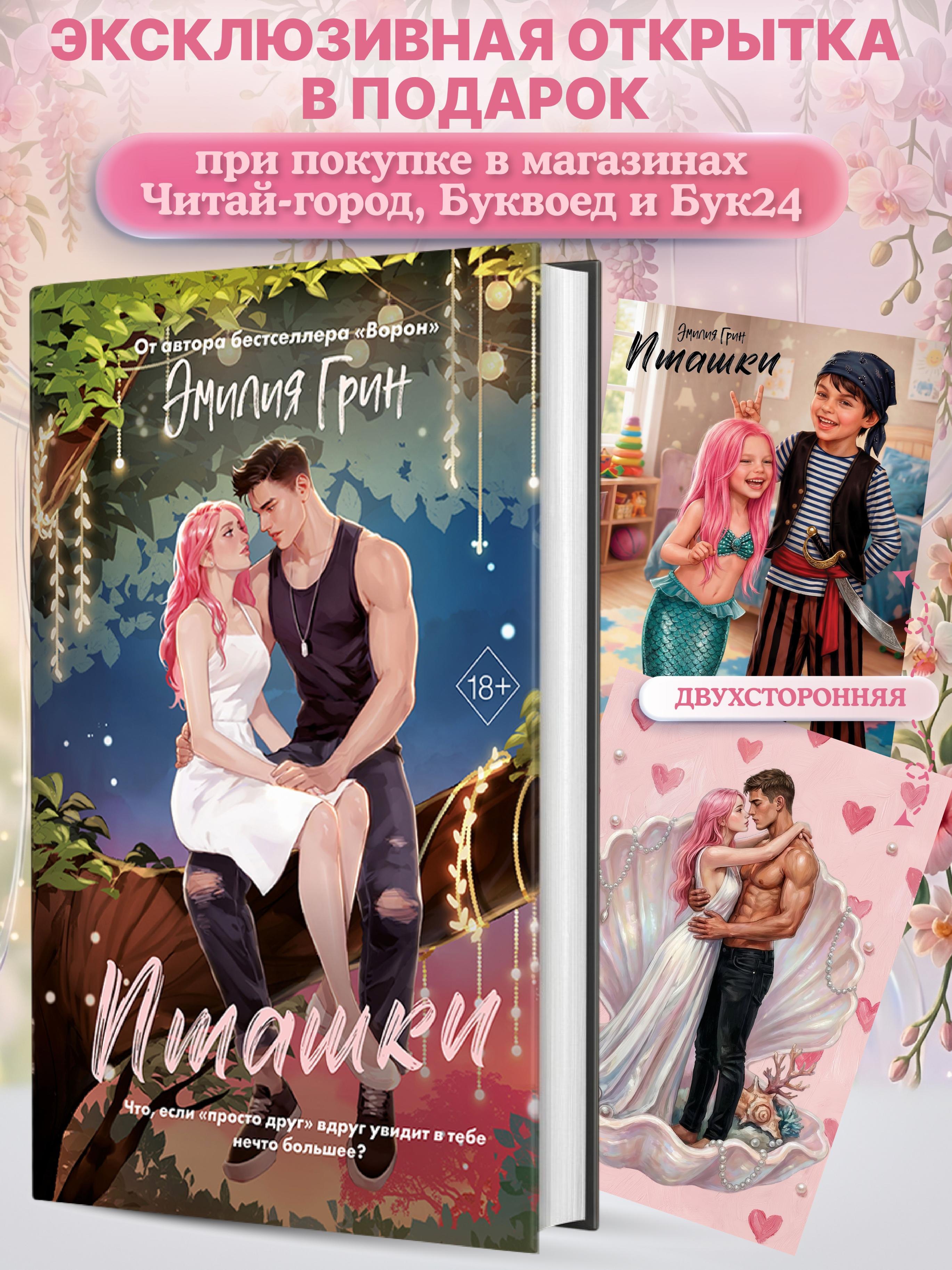 Эмилия Грин Пташки