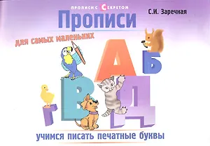 Прописи для самых маленьких дп