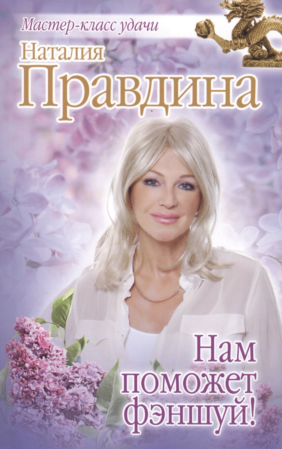 Фэн-шуй прогноз Натальи Правдиной на октябрь: как распределить силы и избежать трудностей