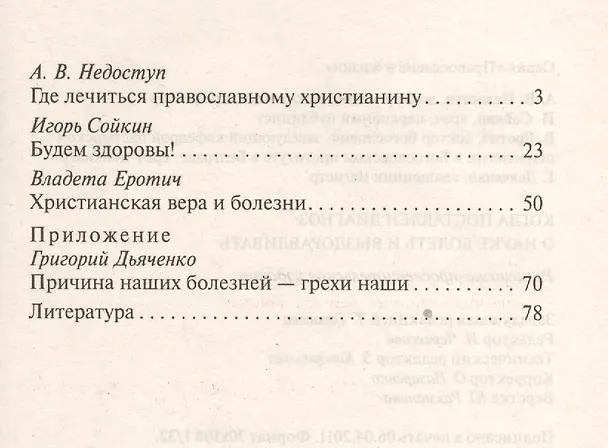 Книга Когда поставлен диагноз. О науке болеть и выздоравливать () — 2